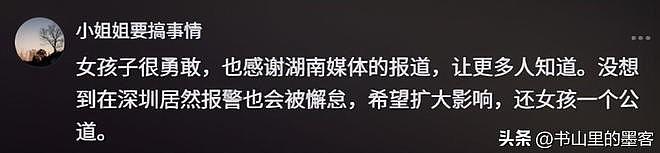 深圳26岁女子面试后被殴骨折，警方介入！更多黑料扒出（组图） - 23
