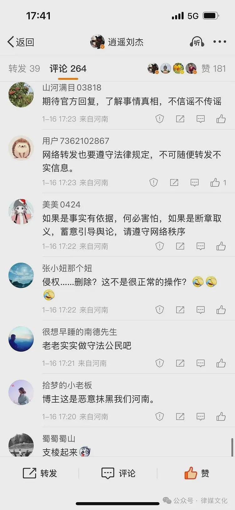 博主曝光河南焦作强制商户捐款，官方为删帖，电话轰炸、律师函、水军齐上阵（组图） - 18