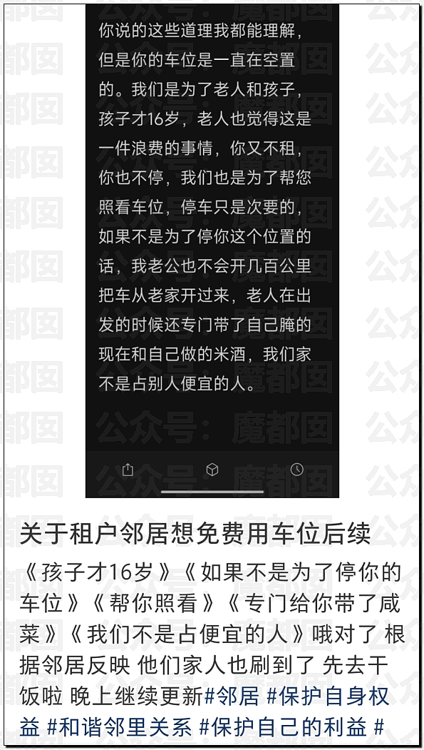爆红全网！邻居想免费用我的车位，还要把家人妹妹硬塞给我（组图） - 17