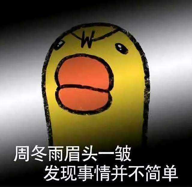 狗仔曝周冬雨和刘昊然分手，深扒两人时间线，最后同框是剧组聚餐（组图） - 7