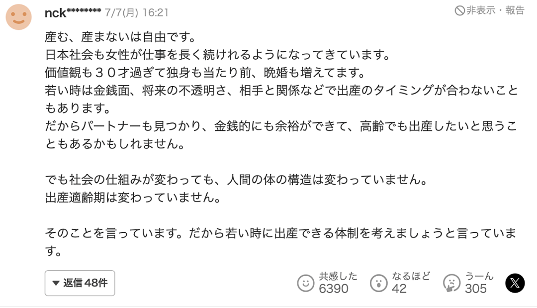 日本男政客称老女人不能生孩子，鼓励女高中生毕业前生3胎（组图） - 12