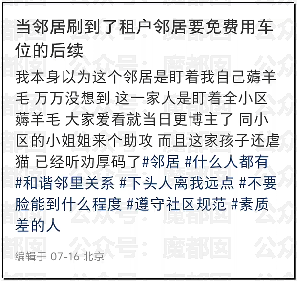 爆红全网！邻居想免费用我的车位，还要把家人妹妹硬塞给我（组图） - 21