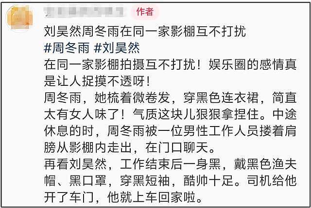 狗仔曝周冬雨和刘昊然分手，深扒两人时间线，最后同框是剧组聚餐（组图） - 4