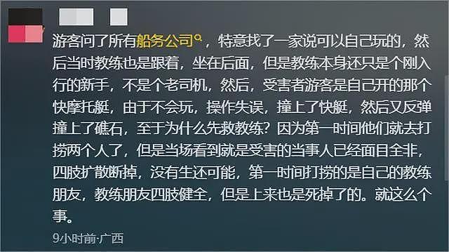 北海两艇相撞后续，男子死状凄惨，脸被撞碎，家人讨公道却遭网暴（组图） - 13