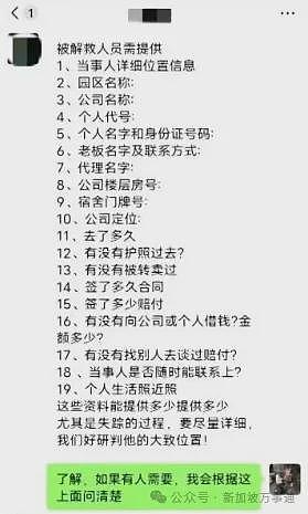 中国高中生被“高薪”骗至缅甸，家人绝望报警！百万赎金背后的东南亚暗黑产业链曝光…（组图） - 14