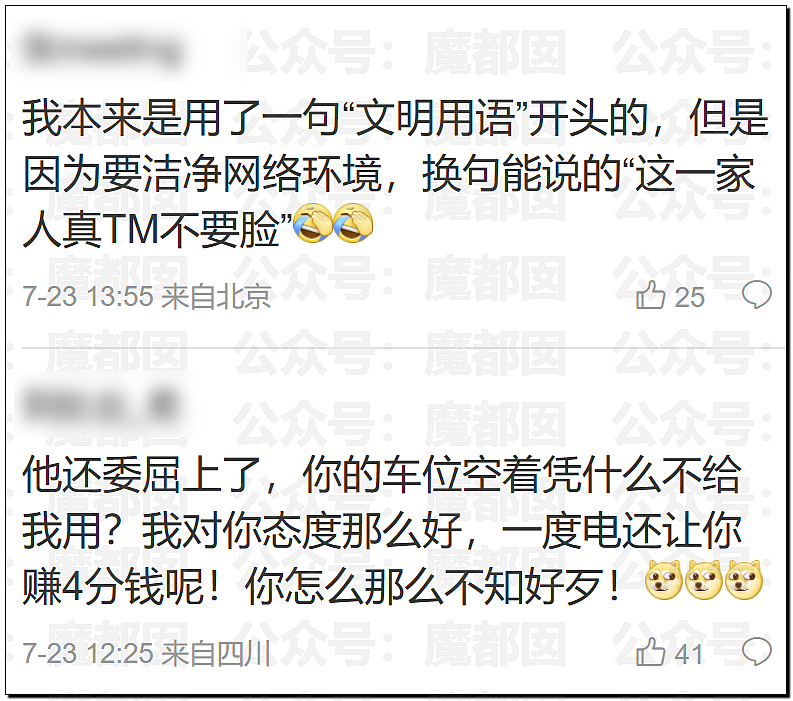 爆红全网！邻居想免费用我的车位，还要把家人妹妹硬塞给我（组图） - 38