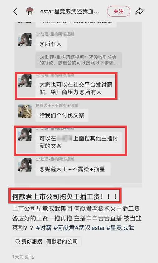 曝何猷君公司拖欠工资，长达半年不发，一拖再拖，知情者曝更多（组图） - 4