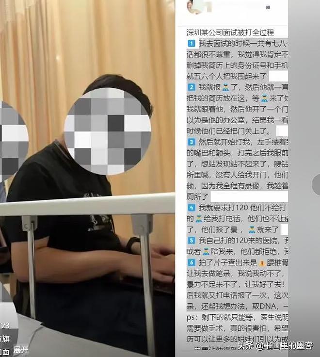 深圳26岁女子面试后被殴骨折，警方介入！更多黑料扒出（组图） - 2