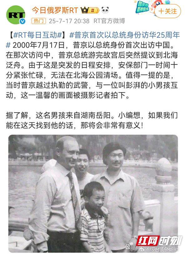 俄罗斯官媒“寻人”，25年前与普京合影的中国男孩找到了（组图） - 2