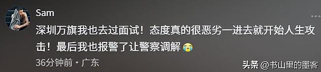 深圳26岁女子面试后被殴骨折，警方介入！更多黑料扒出（组图） - 19