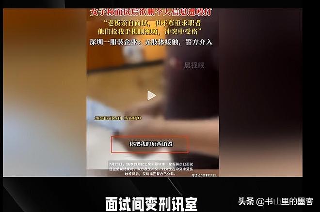 深圳26岁女子面试后被殴骨折，警方介入！更多黑料扒出（组图） - 9