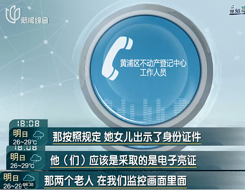 崩溃痛哭！中国女子花500万移民，串通中介骗走爹妈千万房产！老两口即将无家可归（组图） - 4