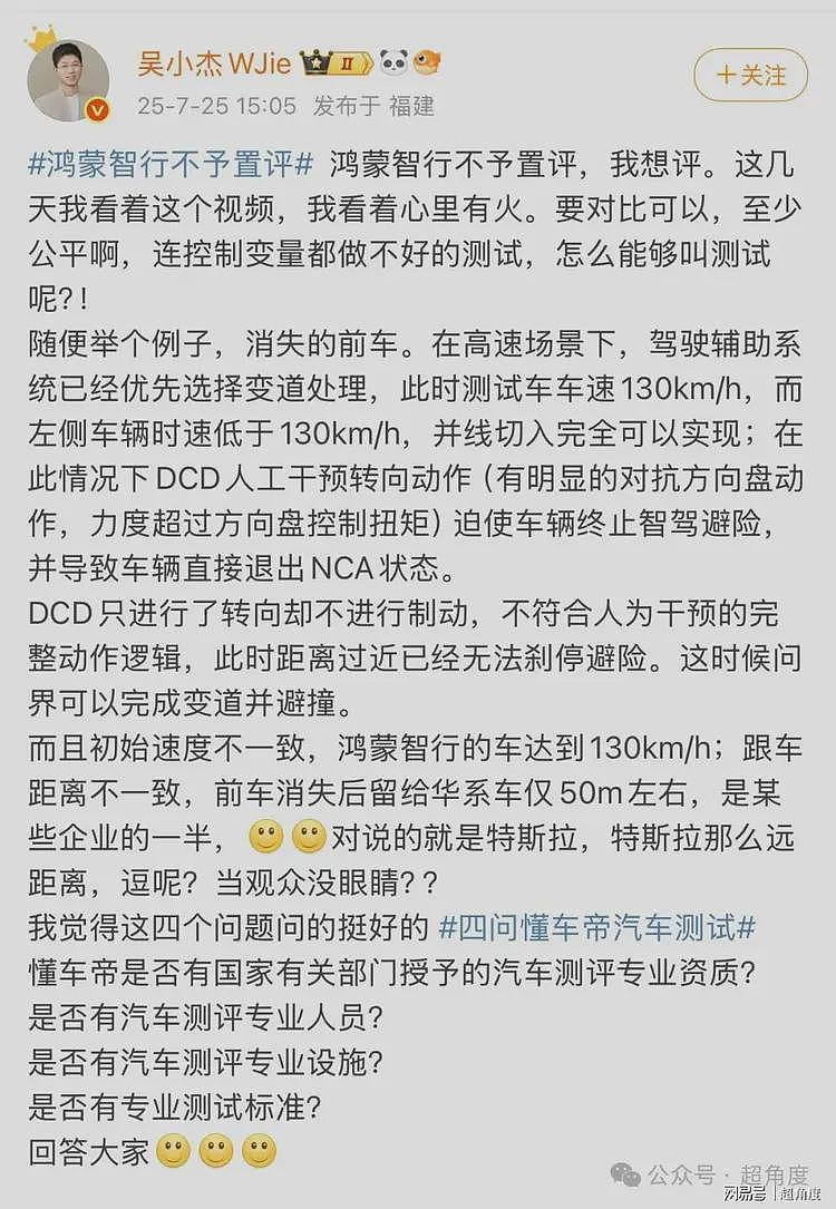 懂车帝测试发酵：央视新闻删“联合”，华为系齐发声“不予置评”（组图） - 7