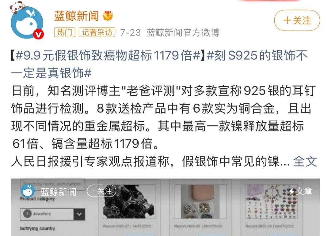 9.9耳环被爆致癌物超标，买廉价“次抛首饰”的人默默碎了（组图） - 3