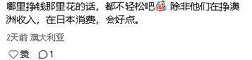 过不下去了！澳洲夫妇带娃永久离开澳洲！澳华人：我也想离开（组图） - 8