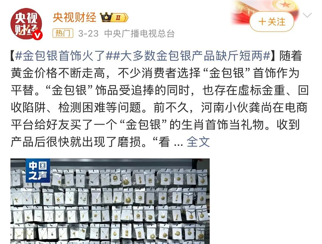 9.9耳环被爆致癌物超标，买廉价“次抛首饰”的人默默碎了（组图） - 20