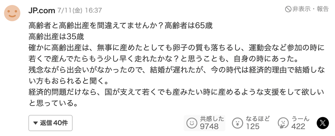 日本男政客称老女人不能生孩子，鼓励女高中生毕业前生3胎（组图） - 21
