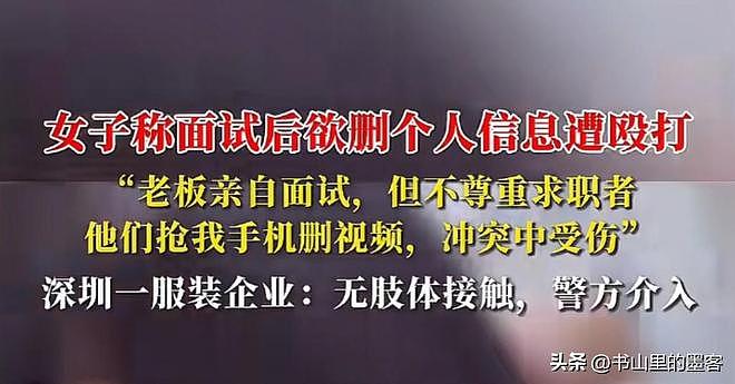 深圳26岁女子面试后被殴骨折，警方介入！更多黑料扒出（组图） - 8