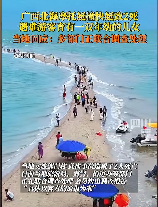 旅游变成阴阳相隔!北海摩托艇相撞2人亡,31岁独子更多信息曝光(组图) - 1
