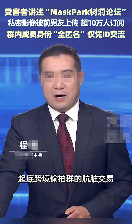 把女友视频卖给10万人的“maskpark”是什么鬼:看完细节越想越怕...(组图) - 12