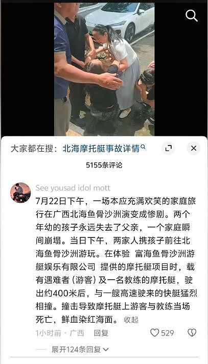 旅游变成阴阳相隔!北海摩托艇相撞2人亡,31岁独子更多信息曝光(组图) - 8
