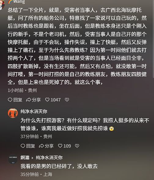 旅游变成阴阳相隔!北海摩托艇相撞2人亡,31岁独子更多信息曝光(组图) - 10