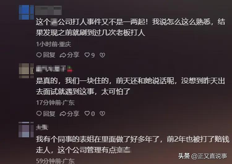 女子面试遭围殴后续:公司涉案80起,老板打过孕妇,老员工揭恶行(组图) - 5