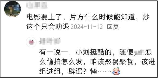 狗仔曝周冬雨和刘昊然分手，深扒两人时间线，最后同框是剧组聚餐（组图） - 26