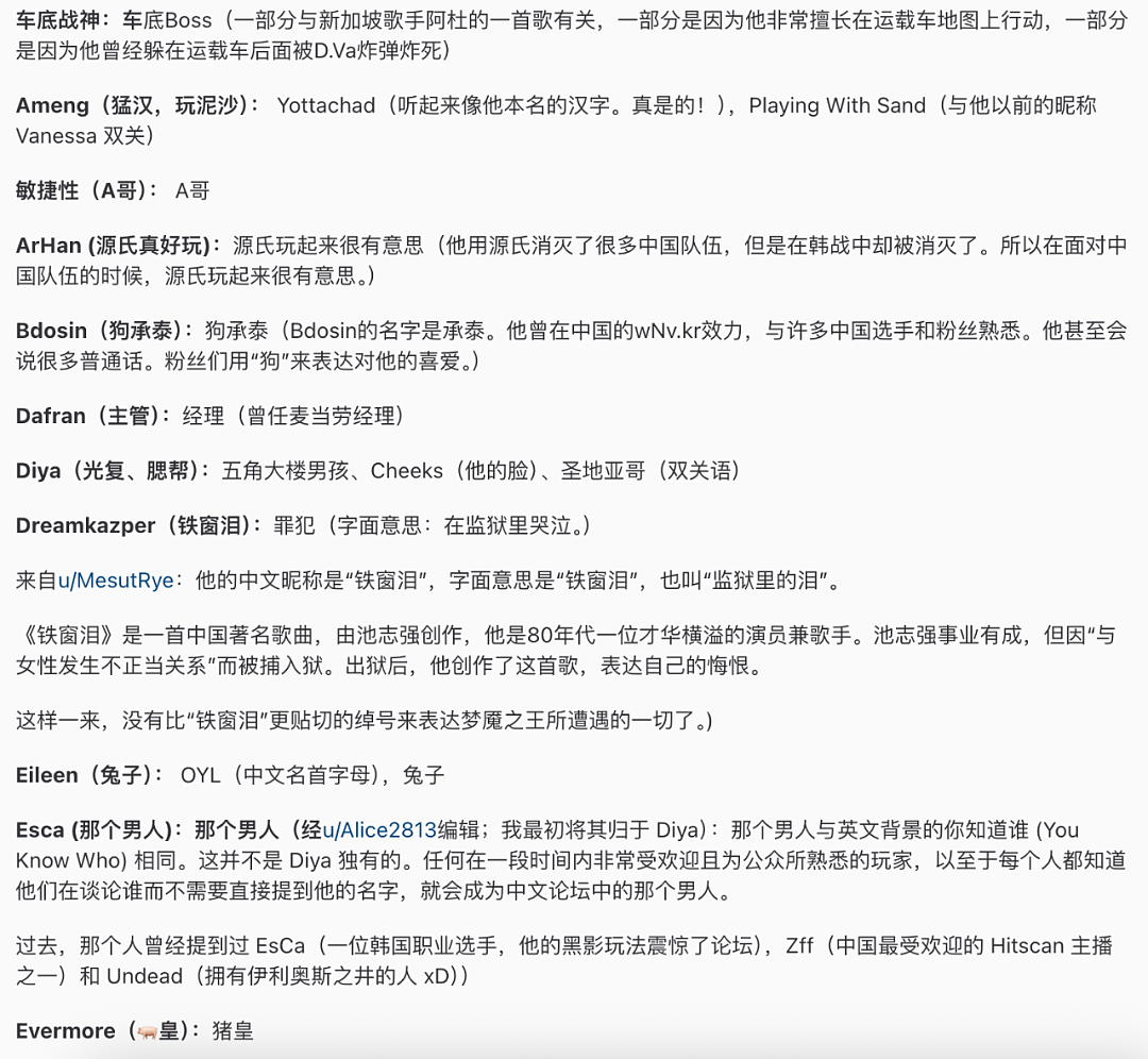 中国游戏玩家的ID，是老外最想破译的密码（组图） - 14