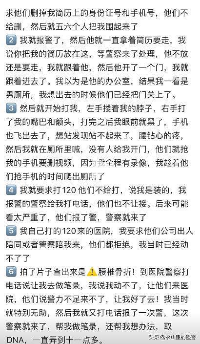 深圳26岁女子面试后被殴骨折，警方介入！更多黑料扒出（组图） - 11