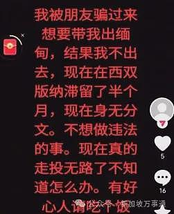 中国高中生被“高薪”骗至缅甸，家人绝望报警！百万赎金背后的东南亚暗黑产业链曝光…（组图） - 19