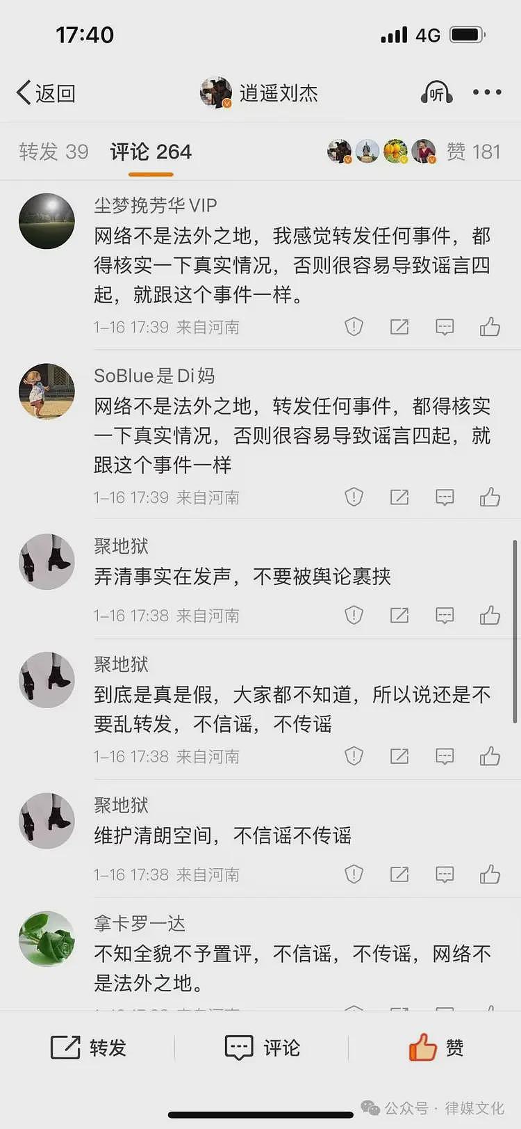 博主曝光河南焦作强制商户捐款，官方为删帖，电话轰炸、律师函、水军齐上阵（组图） - 10
