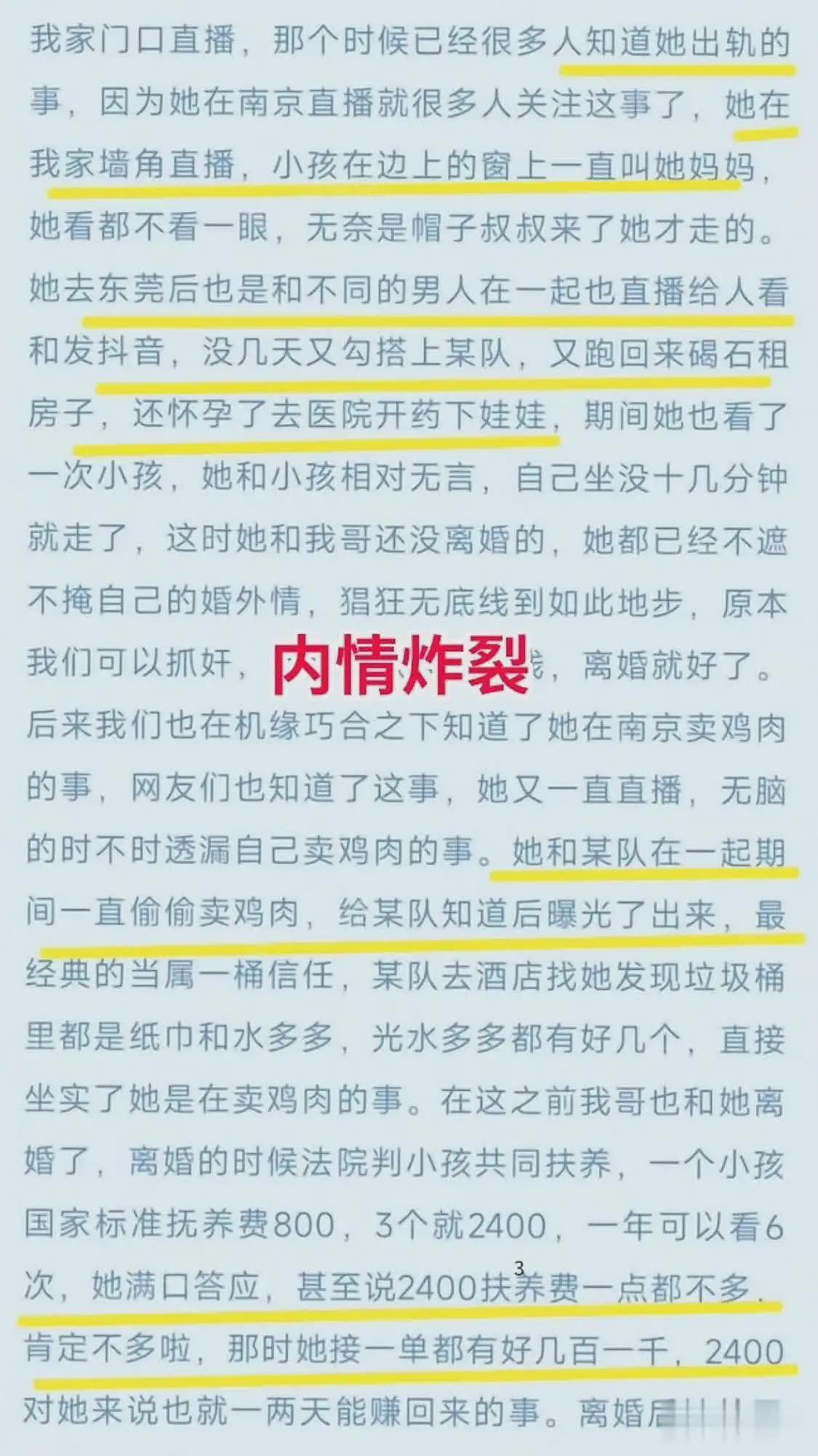 曝广东女子出轨多人，关系混乱轰动全碣石，详情更炸裂（组图） - 6