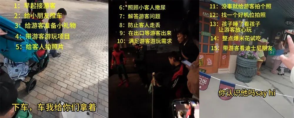 一天1500的迪士尼陪玩看呆网友：大城市搞钱的路子太野了…（组图） - 10