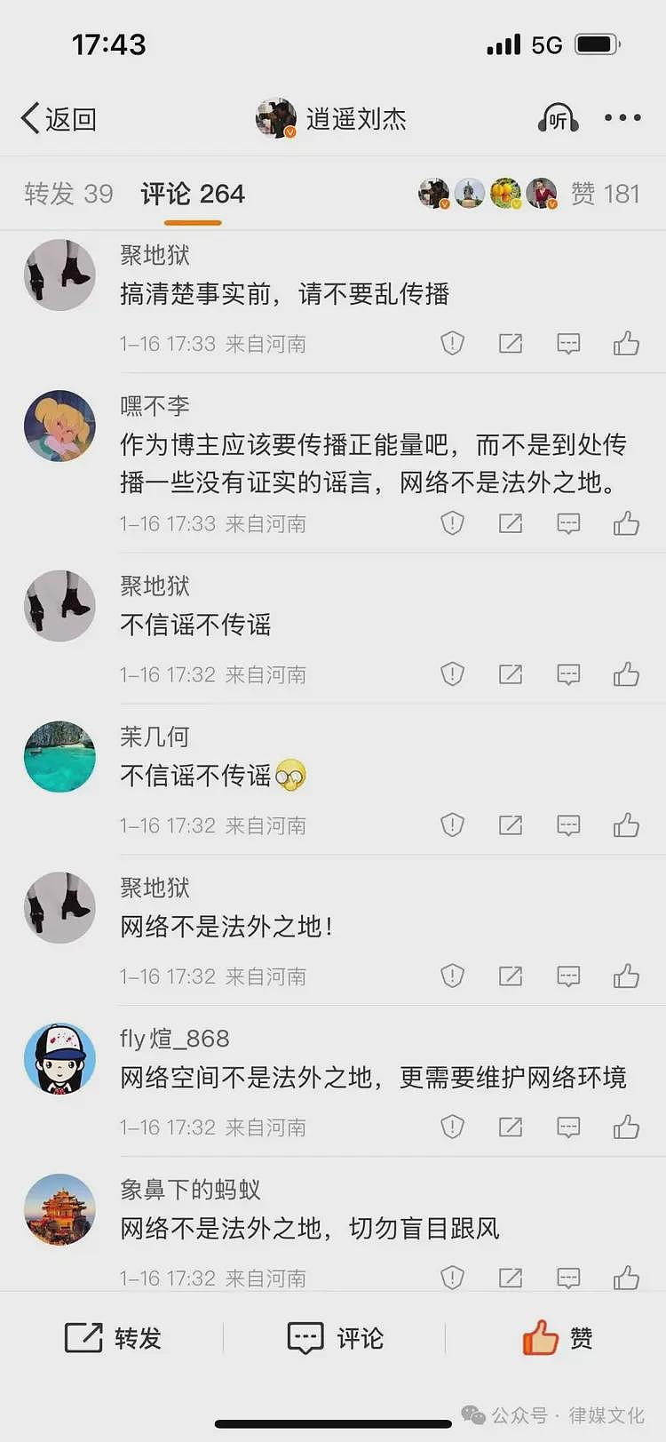 博主曝光河南焦作强制商户捐款，官方为删帖，电话轰炸、律师函、水军齐上阵（组图） - 22