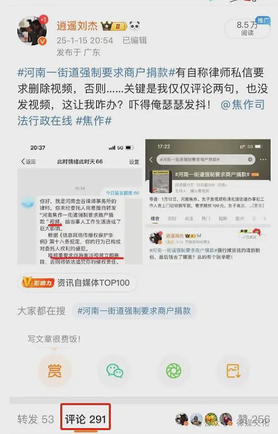 博主曝光河南焦作强制商户捐款，官方为删帖，电话轰炸、律师函、水军齐上阵（组图） - 8