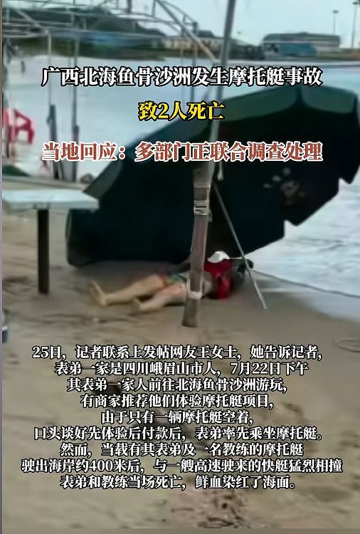 旅游变成阴阳相隔!北海摩托艇相撞2人亡,31岁独子更多信息曝光(组图) - 3