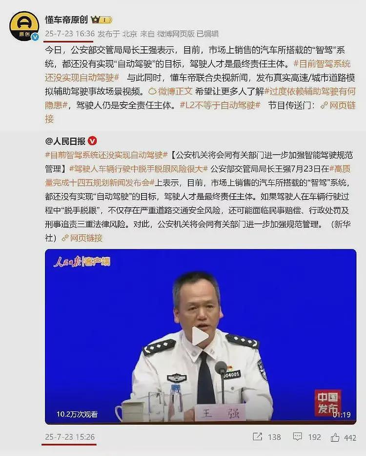 因为把遥遥领先给了特斯拉，懂车帝被打上不爱国的耻辱柱（组图） - 5