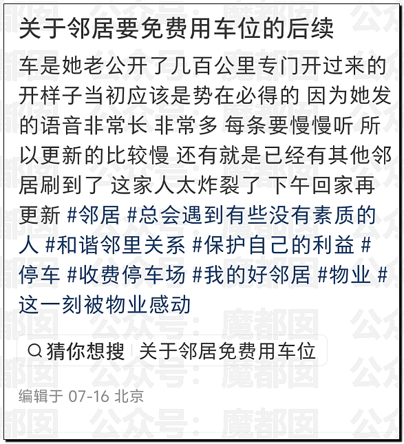 爆红全网！邻居想免费用我的车位，还要把家人妹妹硬塞给我（组图） - 13