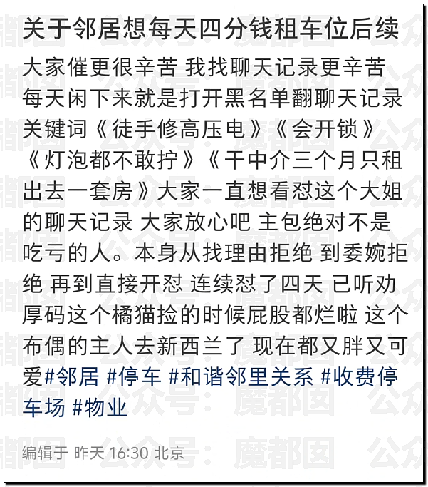 爆红全网！邻居想免费用我的车位，还要把家人妹妹硬塞给我（组图） - 26