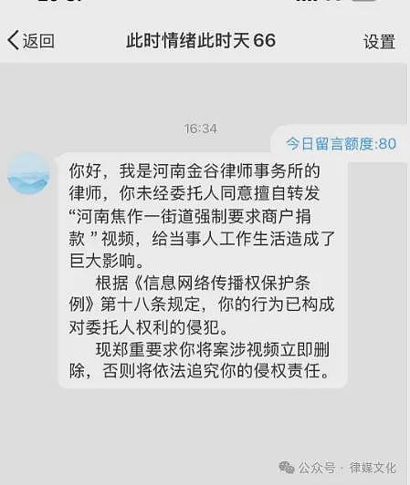 博主曝光河南焦作强制商户捐款，官方为删帖，电话轰炸、律师函、水军齐上阵（组图） - 3