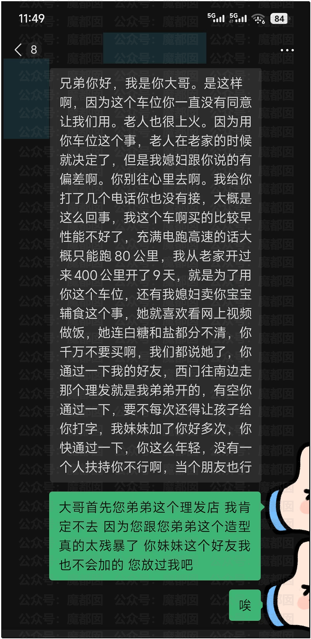 爆红全网！邻居想免费用我的车位，还要把家人妹妹硬塞给我（组图） - 30