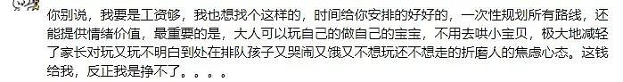 一天1500的迪士尼陪玩看呆网友：大城市搞钱的路子太野了…（组图） - 8