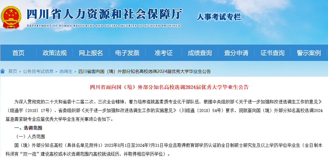 上海2025储备人才招录计划发布，认可这些海外院校，澳洲5所大学上榜（组图） - 1