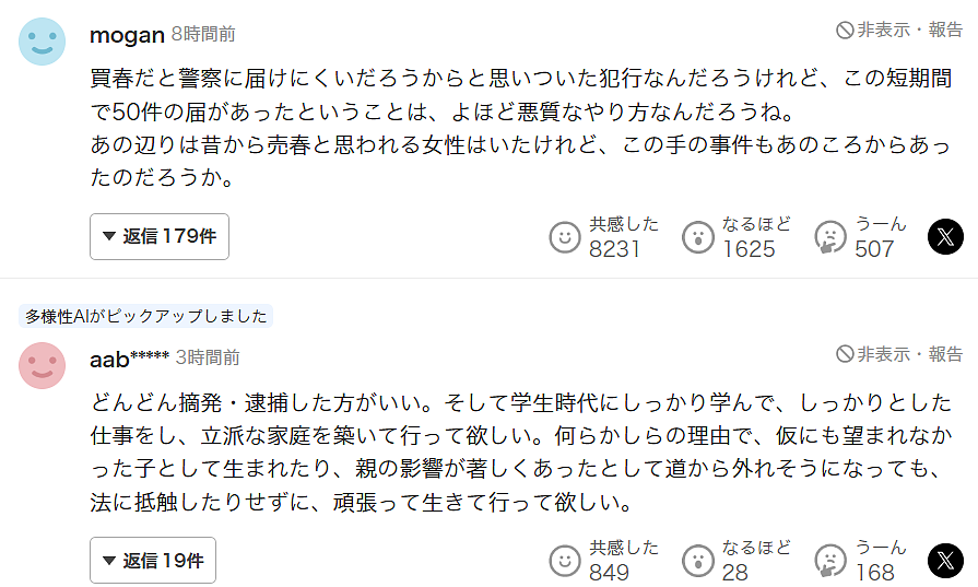 日本20岁女子2年下海卖春狂捞1.1亿，逮捕后长相曝光，网友傻眼了（组图） - 11