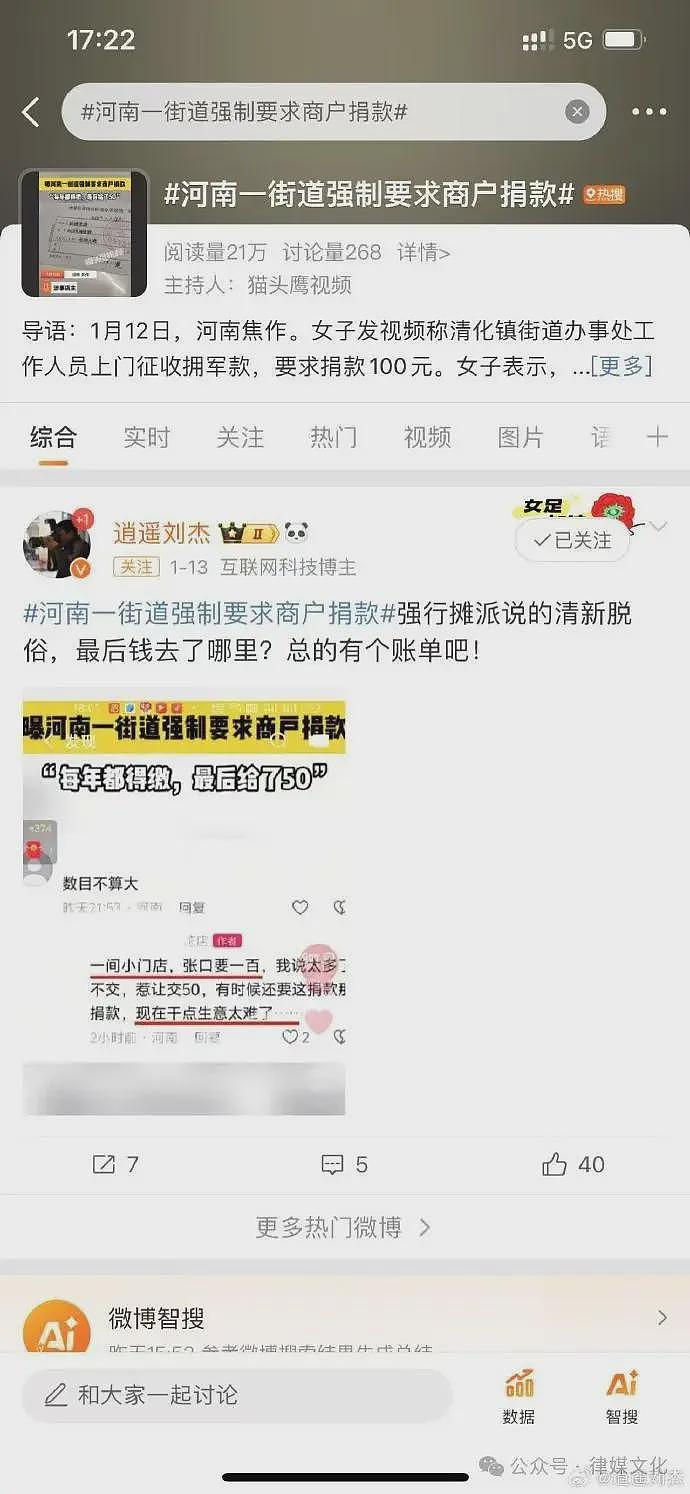博主曝光河南焦作强制商户捐款，官方为删帖，电话轰炸、律师函、水军齐上阵（组图） - 1