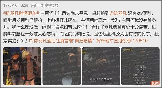 狗仔疑似曝白百何离婚原因,陈羽凡醉酒闹事她不断善后,耗尽心力(组图) - 5