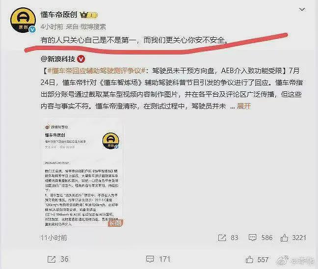 因为把遥遥领先给了特斯拉，懂车帝被打上不爱国的耻辱柱（组图） - 6
