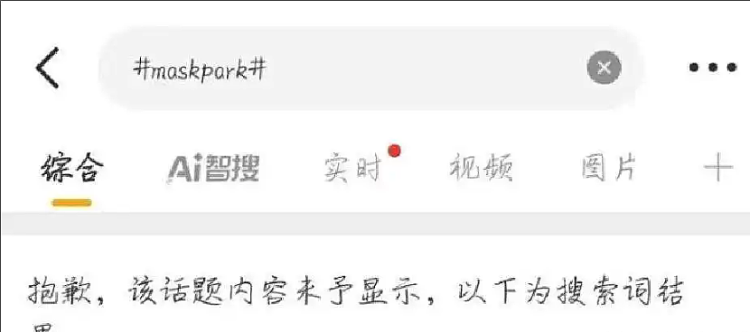 把女友视频卖给10万人的“maskpark”是什么鬼:看完细节越想越怕...(组图) - 6