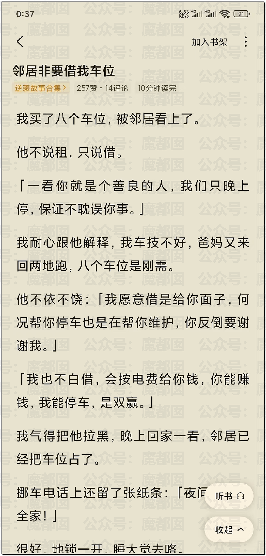 爆红全网！邻居想免费用我的车位，还要把家人妹妹硬塞给我（组图） - 33